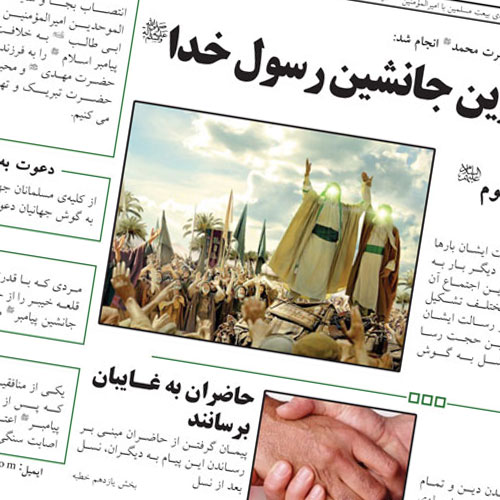 طراحی روزنامه غدیر