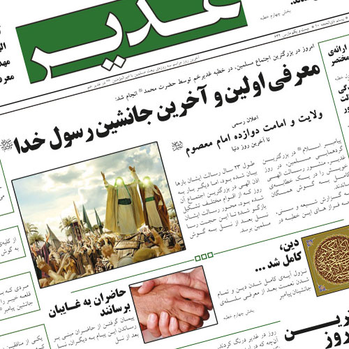 طراحی روزنامه غدیر