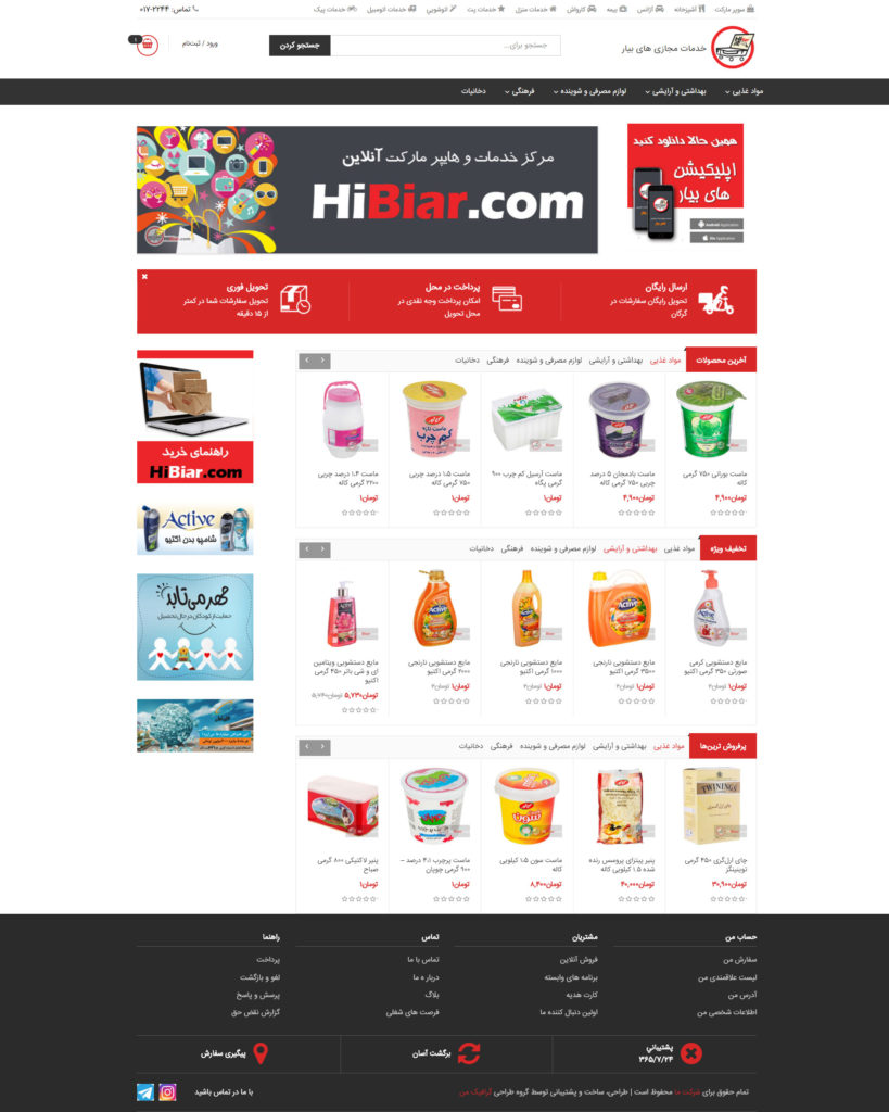 طراحی هایپر مارکت مجازی | طراحی وب سایت
