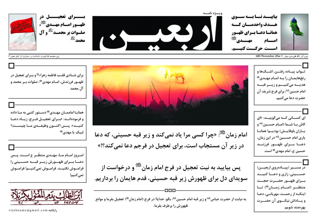 طراحی روزنامه اربعین به دو زبان فارسی و عربی