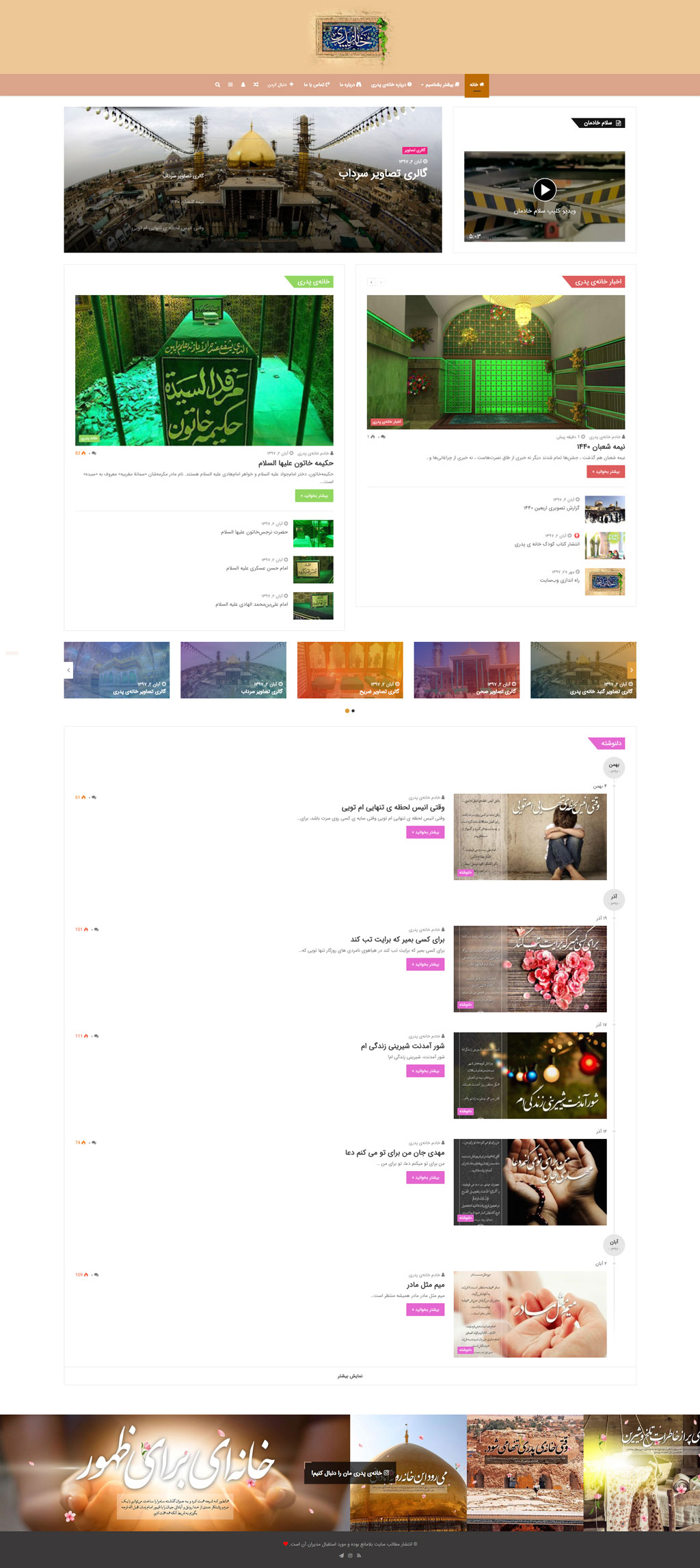 طراحی وب سایت خانه پدری