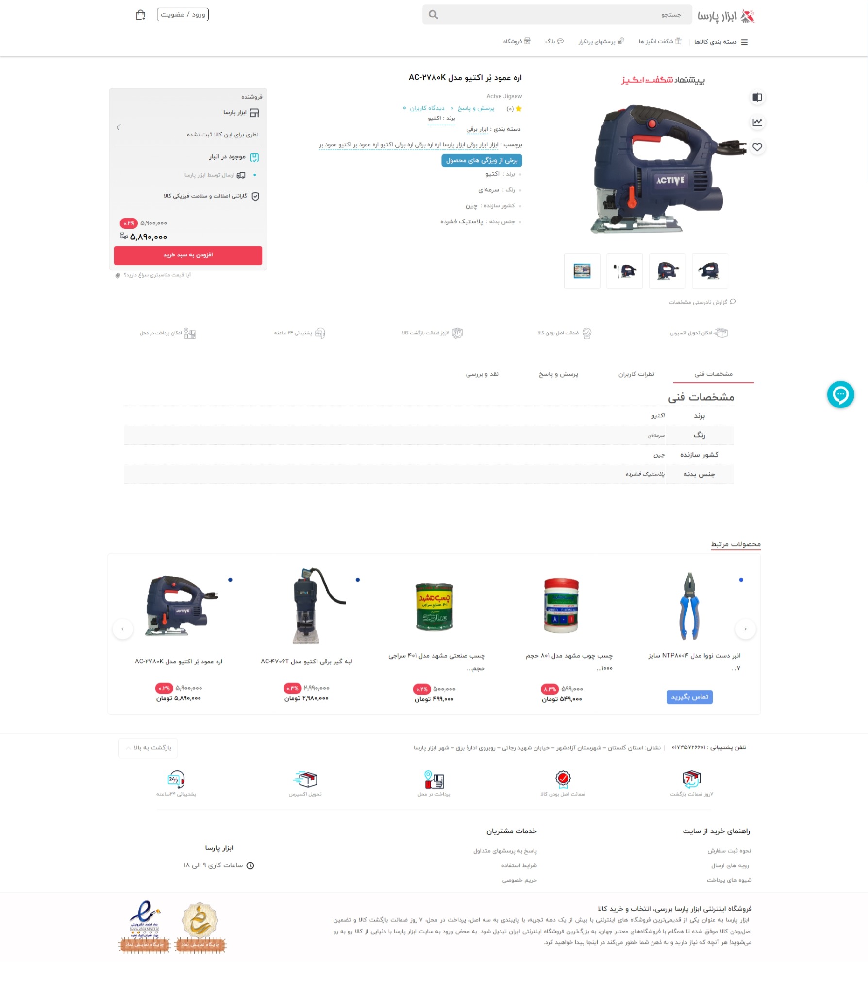 طراحی وب سایت فروشگاهی ابزار پارسا | طراحی وب سایت, نمونه کار