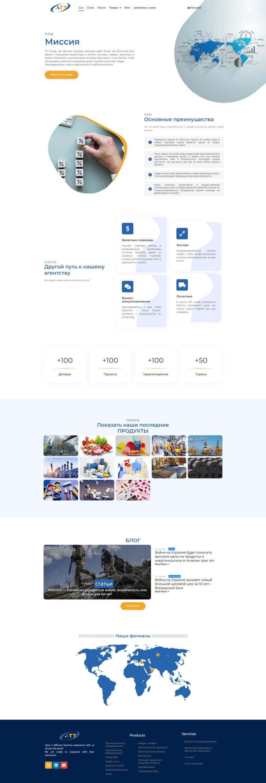طراحی وب سایت شرکت بازرگانی attqgroup [ سه زبانه ] | طراحی وب سایت, نمونه کار