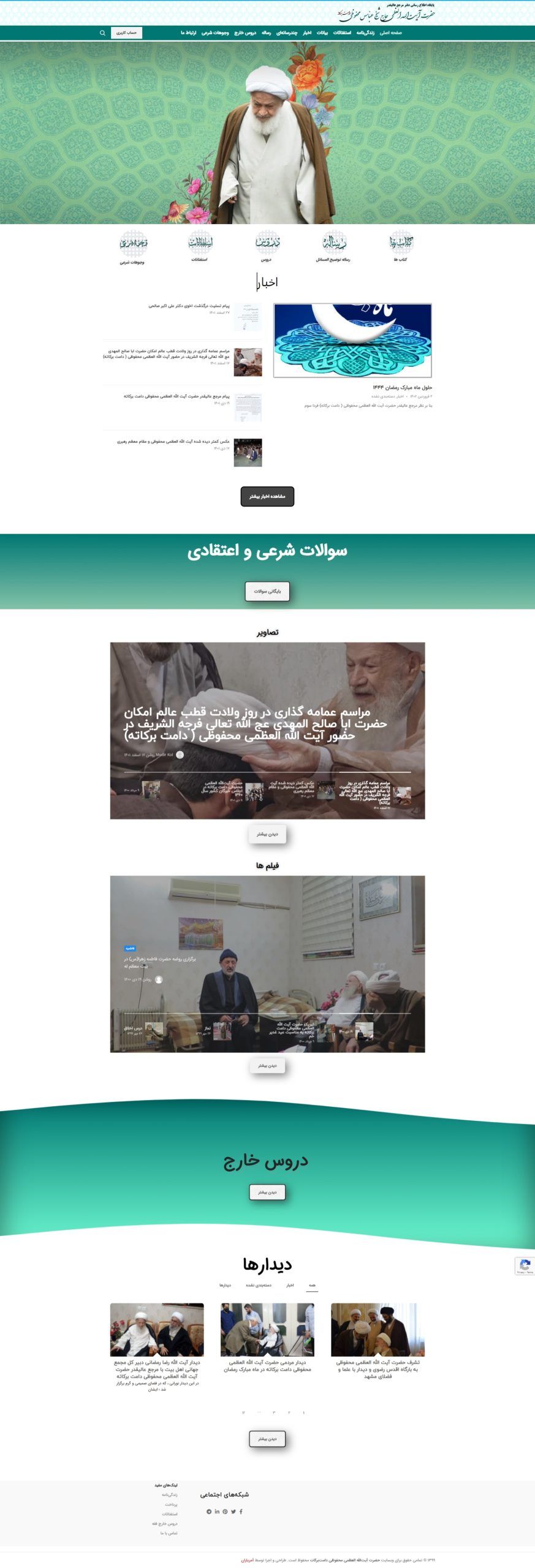پشتیبانی وب سایت شخصی شیخ عباس محفوظی | طراحی وب سایت, نمونه کار