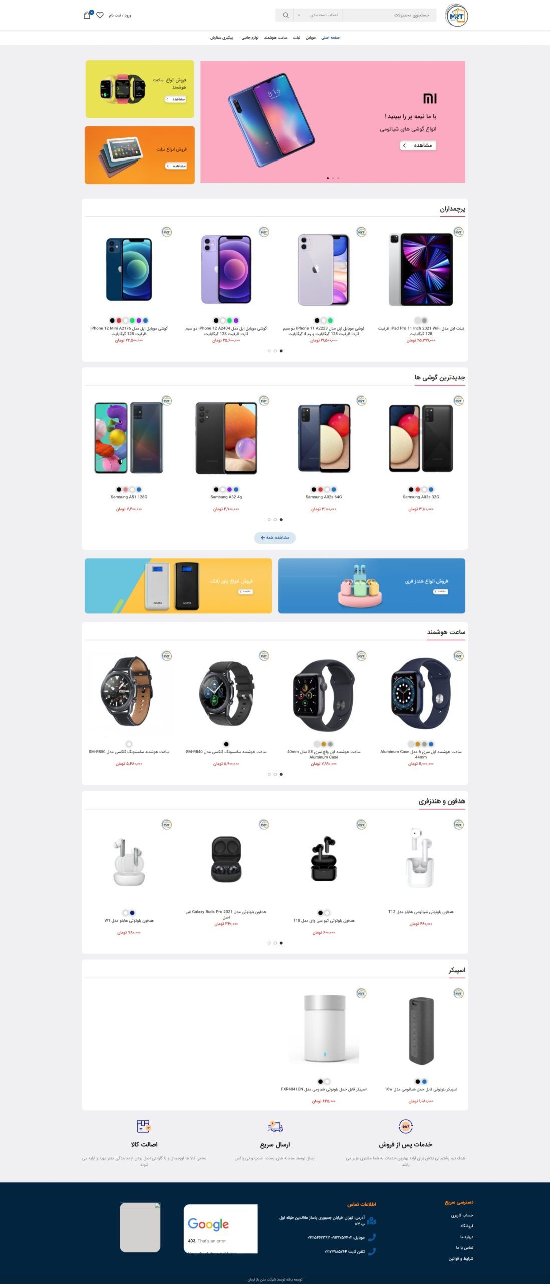 طراحی وب سایت فروشگاهی موبایل ام ار تی | طراحی وب سایت, نمونه کار