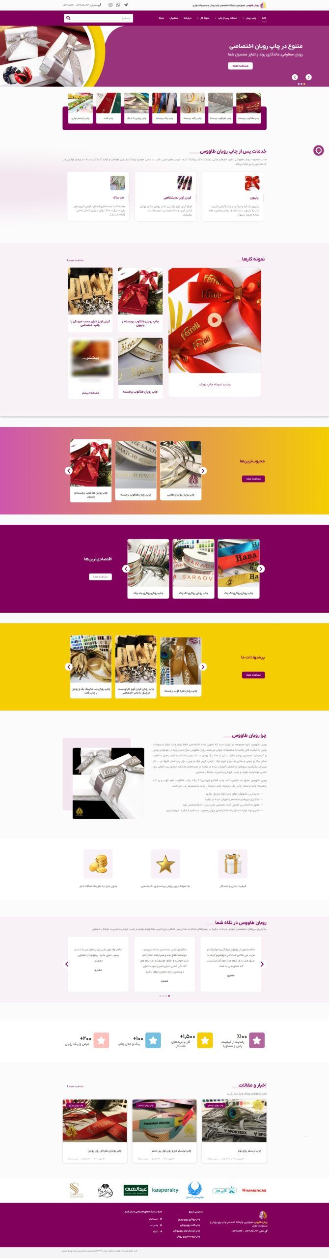 طراحی وب سایت چاپخانه روبان طاووس | طراحی وب سایت, نمونه کار