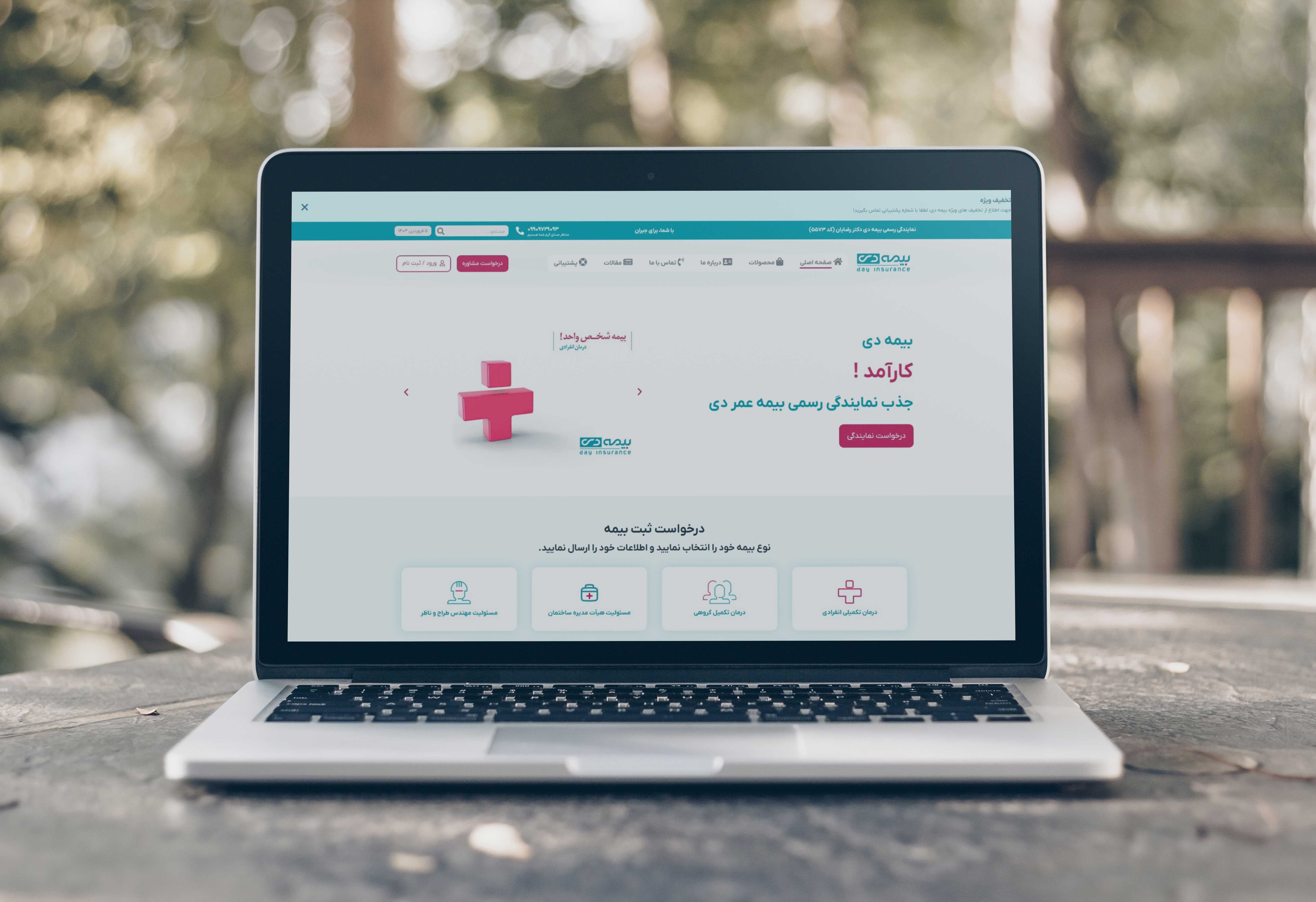 طراحی وب سایت بیمه دی با قابلیت صدور بیمه آنلاین