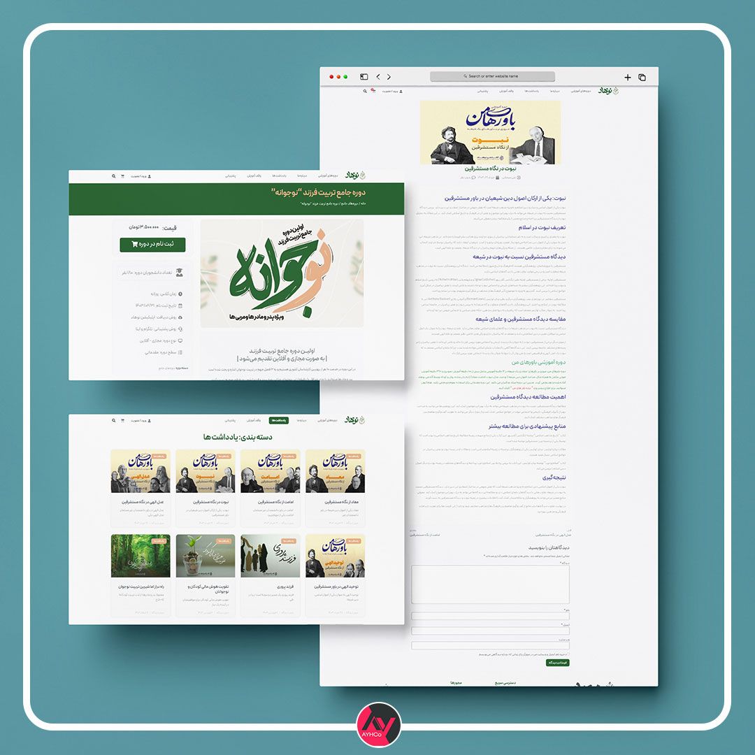 نمونه کار طراحی سایت آموزشی نوهاد (LMS) | طراحی وب سایت