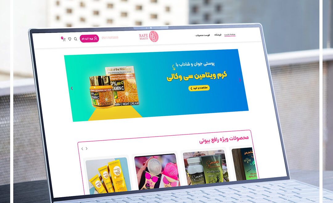 نمونه کار طراحی سایت فروشگاهی رافع بیوتی