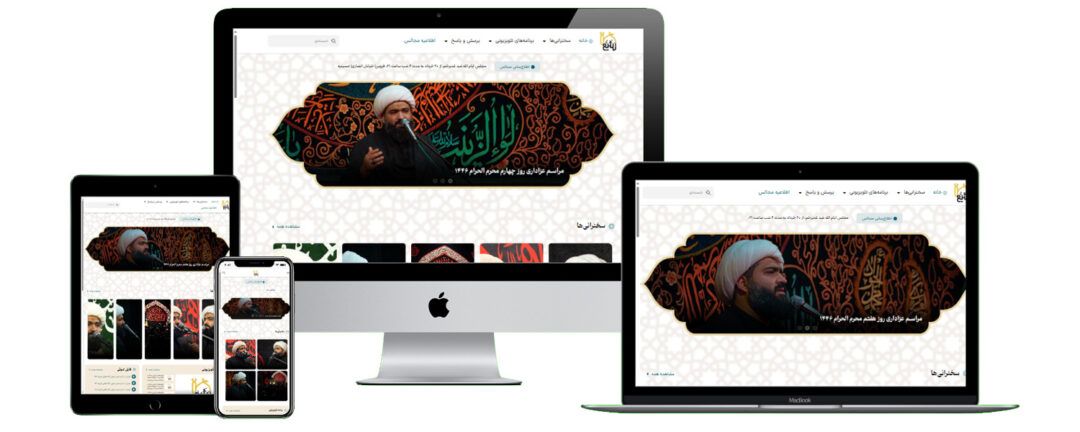 نمونه کار طراحی وبسایت مذهبی و شخصی «تَشَیُّع» | طراحی وب سایت, طراحی وبسایت شخصی و پورتفولیو, طراحی وبسایت مساجد و گروههای مذهبی, نمونه کار